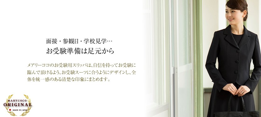 お受験スリッパ お受験 スリッパ 紺 ネイビー 黒 ブラック 面接 試験