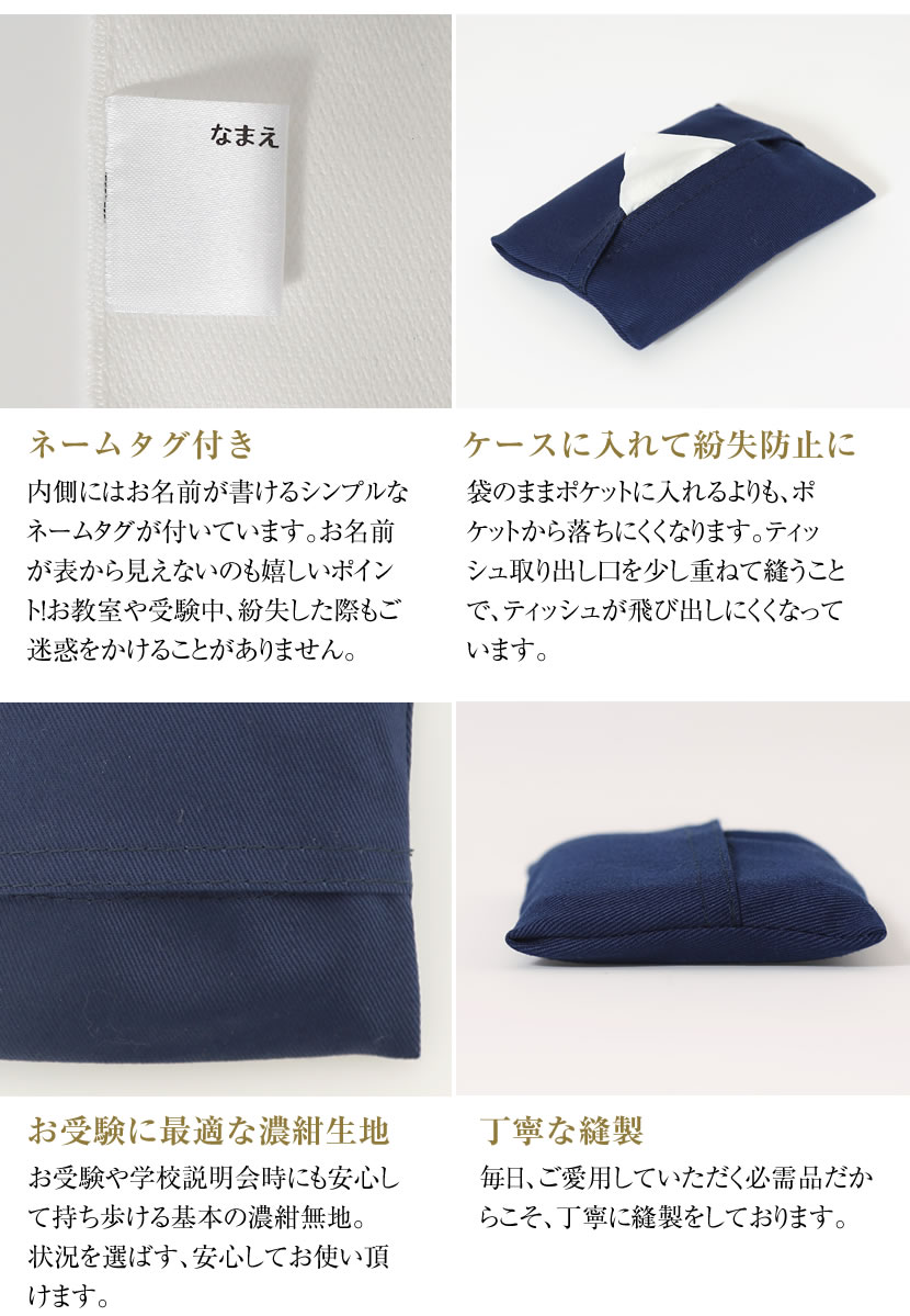 ハンカチ 紺ティッシュケース 2点セット 白無地 日本製 綿100% 無地