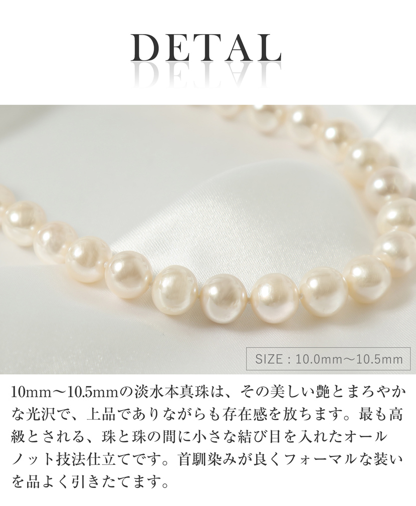 品質保証書付き】淡水本真珠 10.0mm〜10.5mm 2点セット 専用ジュエリー