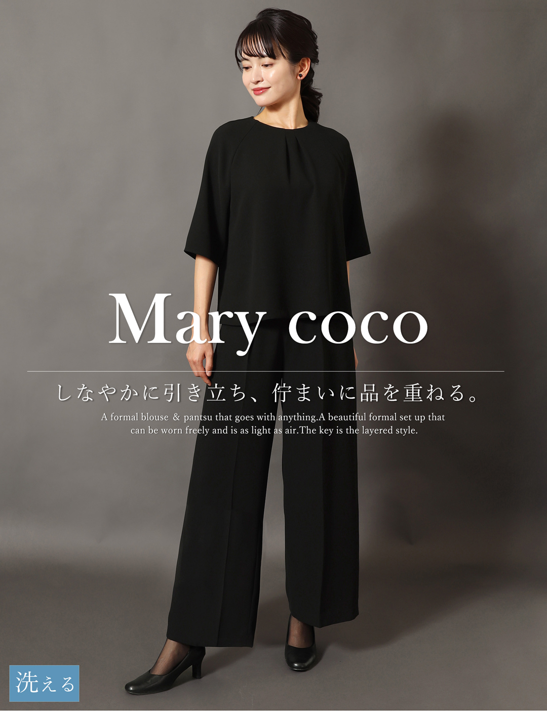 MaryCoco（メアリーココ） 喪服 2点セット レディース 洗える ブラック