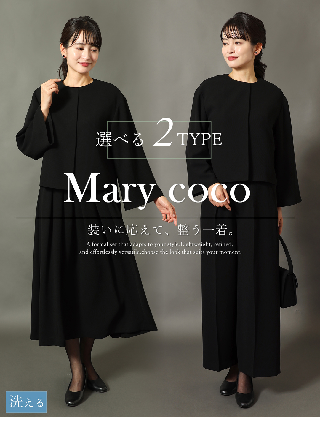 ペコ 衣装3セット MaryCoco（メアリーココ） 喪服 選べる 2点セット 3点セット