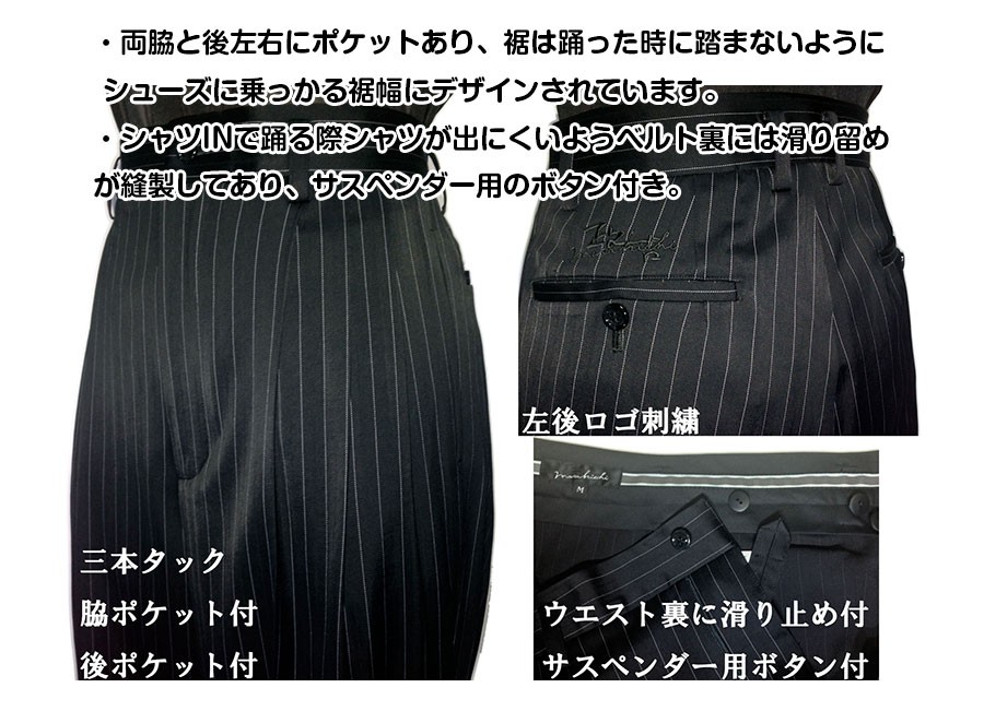 スリータック スラックス 黒 ピン ストライプ ダンス 衣装 男女兼用