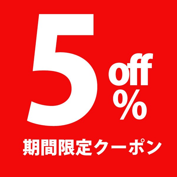 MASAMUNEヤフーショップの「5のつく日24時間限定★5%OFFクーポン！」のクーポン