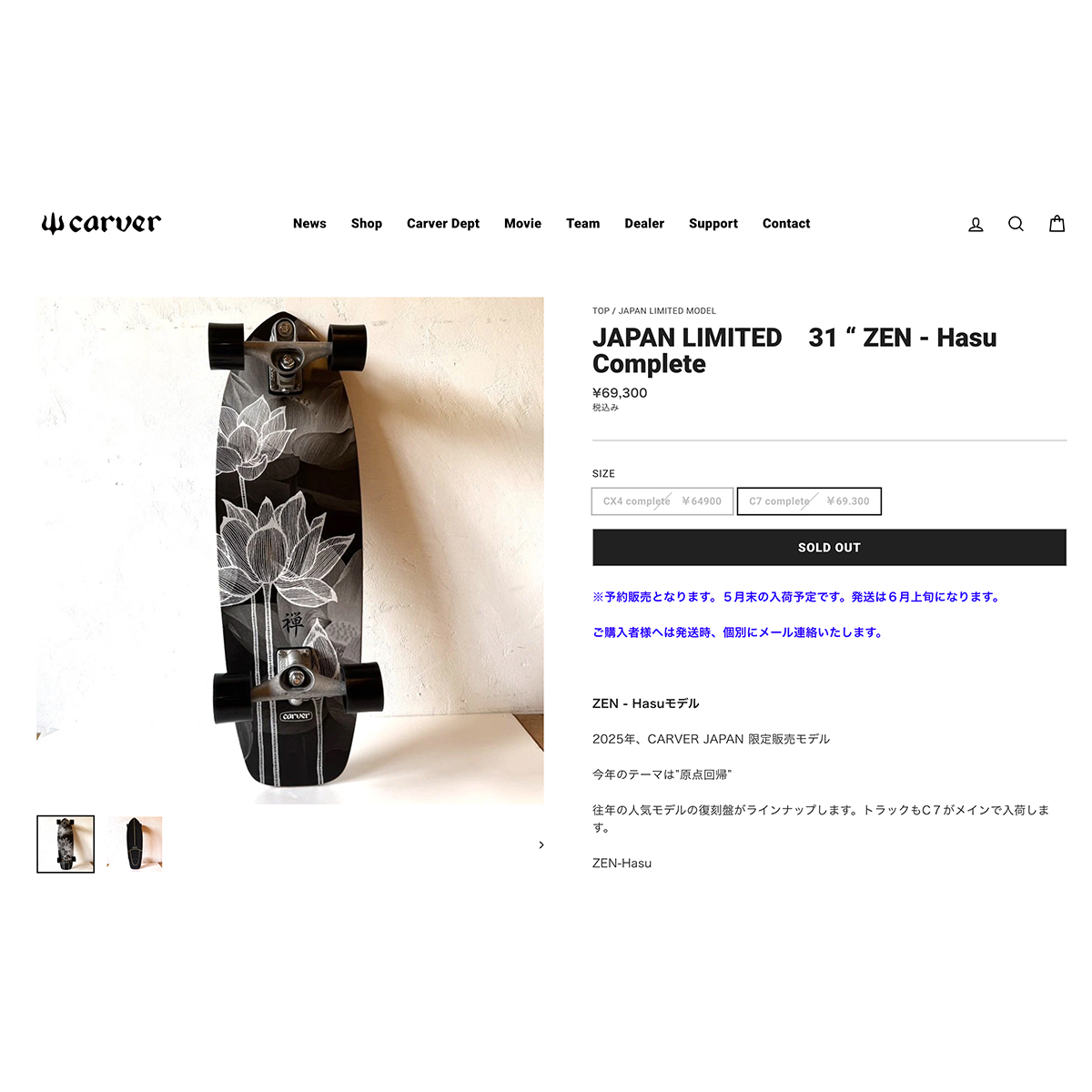 carver（カーバー） スケートボード スケボー 禅 ハス Carver JP 31