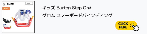 ステップオングロムビンディング