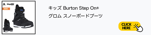 ステップオングロムブーツ