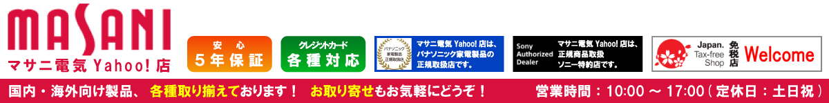 マサニ電気株式会社 Yahoo!店 ヘッダー画像