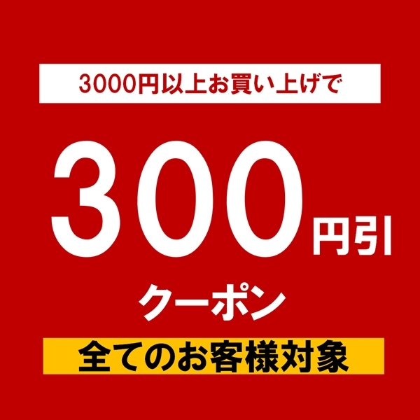 ショッピングクーポン Yahoo ショッピング 新生活応援sale 300円offクーポン