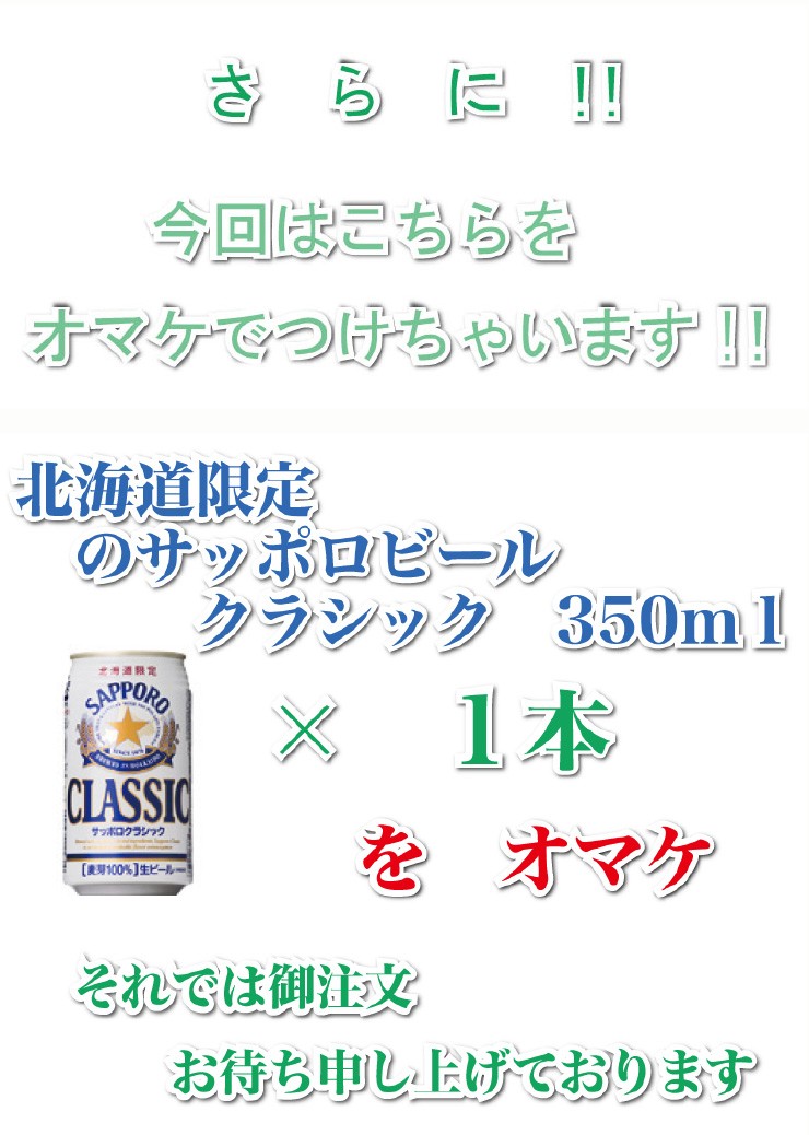 ビール1本おまけ