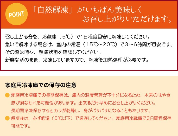 「自然解凍」がいちばん美味しくお召し上がりいただけます。
