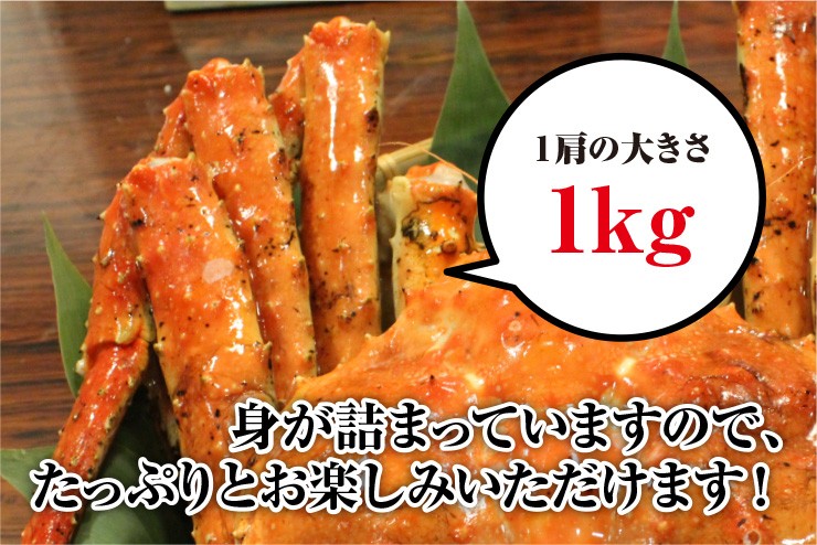 １肩の大きさ１kg！身が詰まっていますので、たっぷりとお楽しみいただけます！