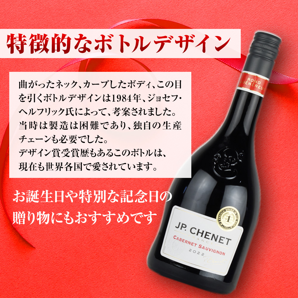 フランス 赤ワイン JP.シェネ クラシック カベルネ ソーヴィニヨン