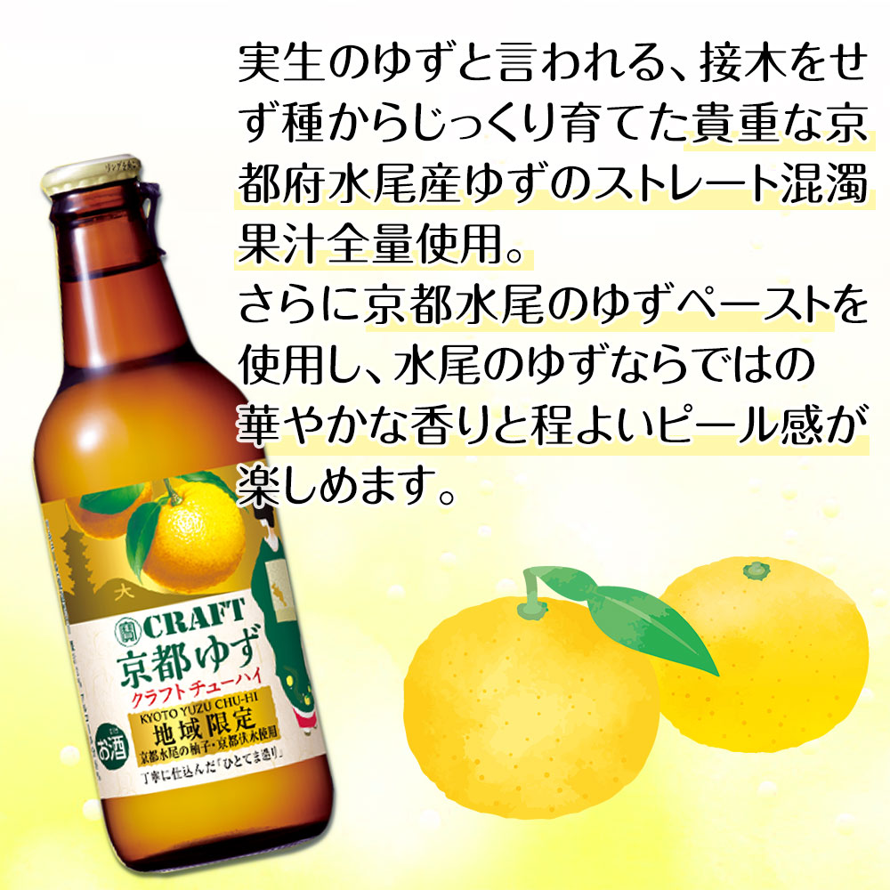 実生のゆずと言われる、接木をせず種からじっくり育てた貴重な京都府水尾産ゆずのストレート混濁果汁全量使用。さらに京都水尾のゆずペーストを使用し、水尾のゆずならではの華やかな香りと程よいピール感が楽しめます。