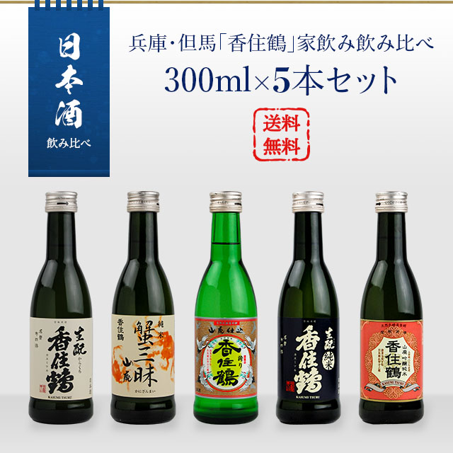 代引き手数料無料 家飲み 白波五人男 25度 ギフト 100mlx5本セット 薩摩