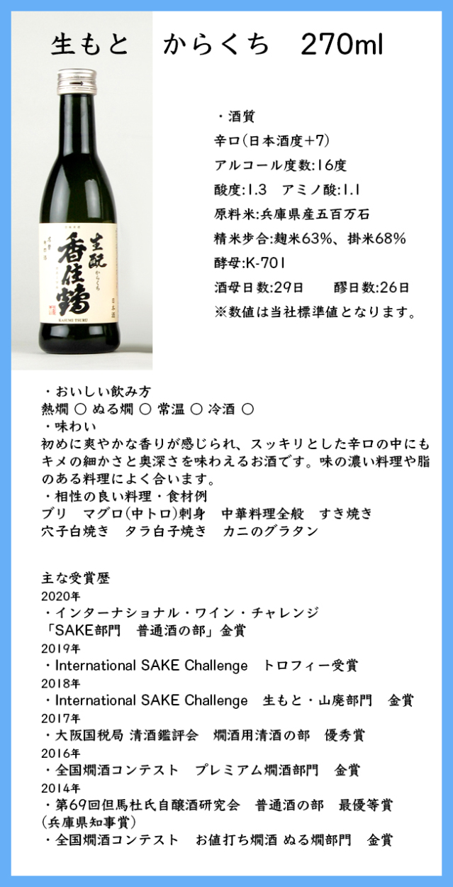 市場 香住鶴 お中元 セット 生酛 送料無料 夏ギフト