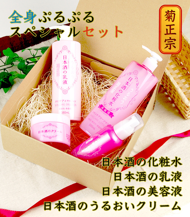 菊正宗全身ぷるぷるスペシャルセット日本酒の高保湿化粧水日本酒の乳液