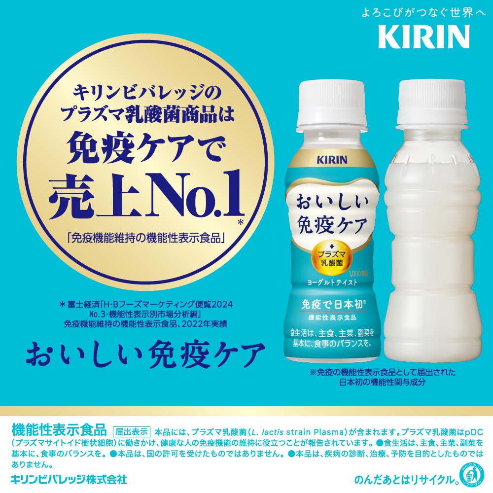 キリン おいしい免疫ケア 100ml ラベルレス ペットボトル 6本パック×5