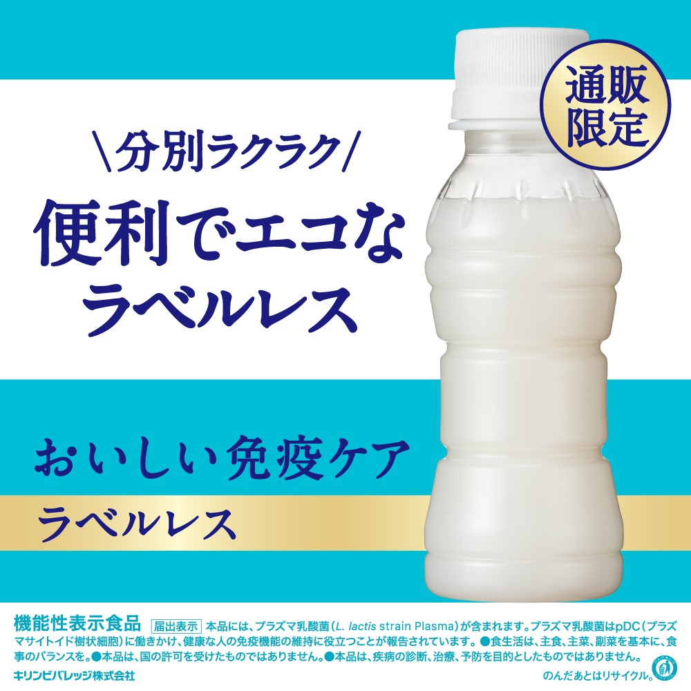 キリン おいしい免疫ケア 100ml ラベルレス ペットボトル 6本パック×5