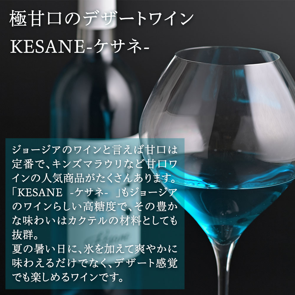 ブルースイートワイン ケサネ 甘口 750ml 送料無料 : 酒宝庫 MASHIMO