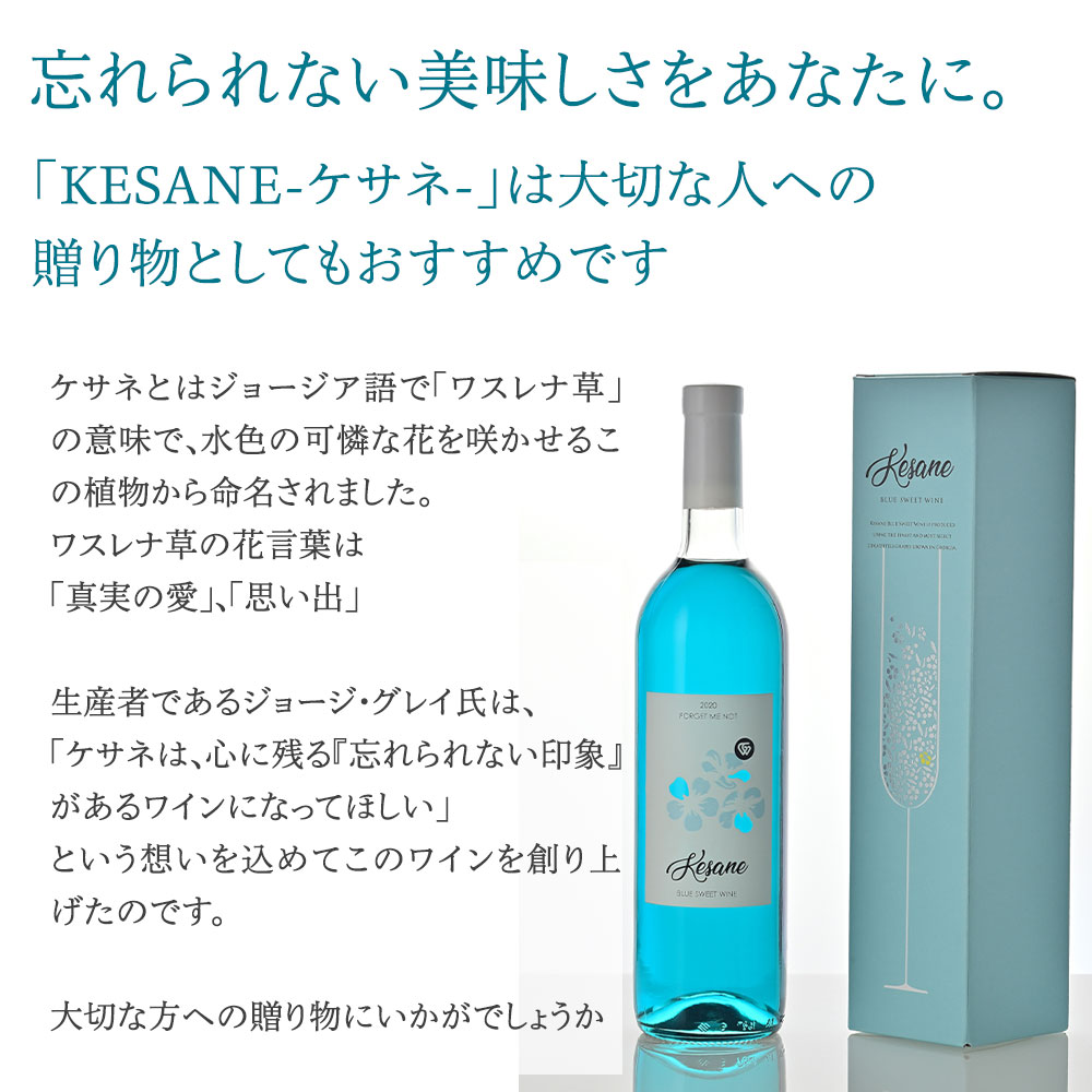 ブルースイートワイン ケサネ 甘口 750ml 送料無料 : 酒宝庫 MASHIMO