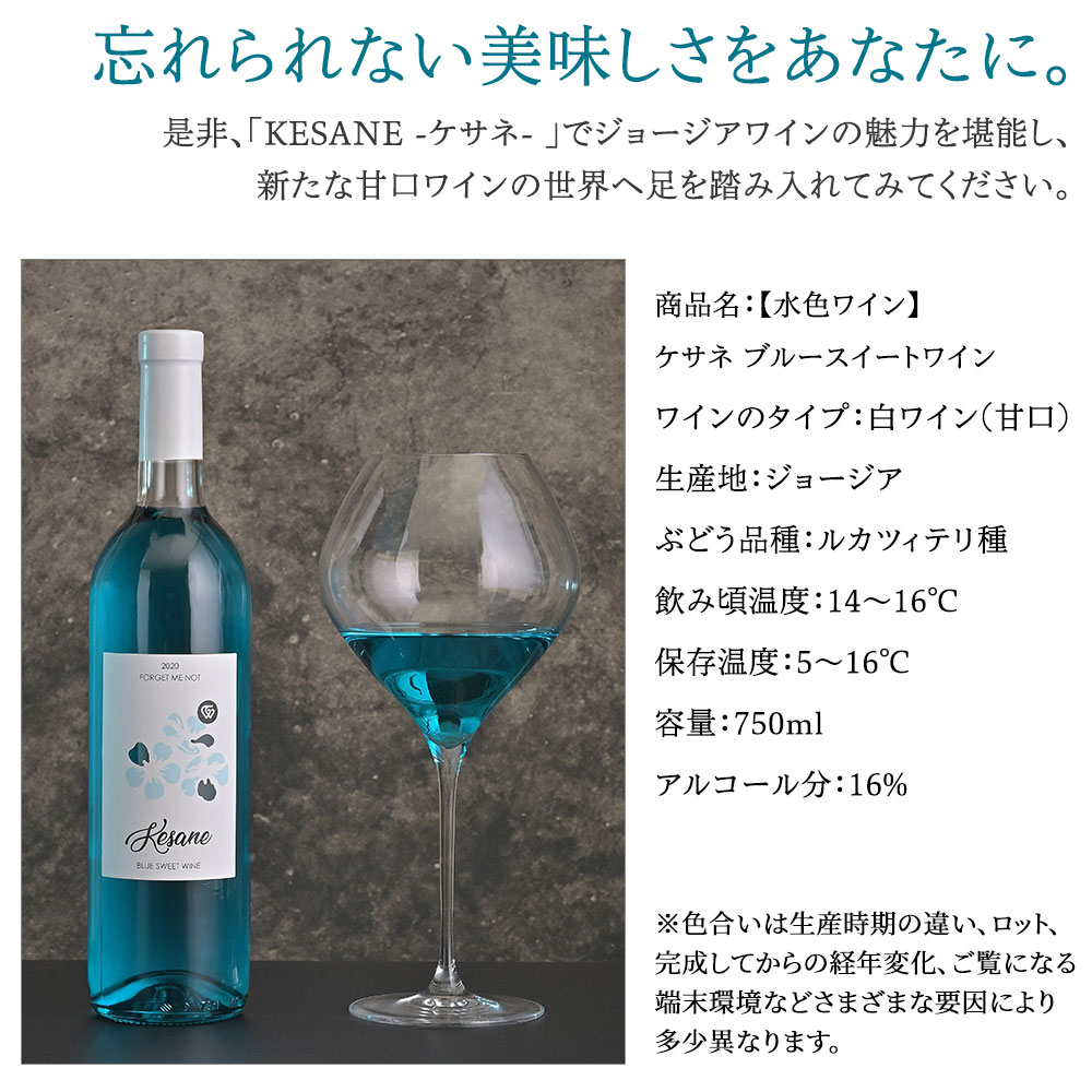 ブルースイートワイン ケサネ 甘口 750ml 送料無料 最新デザイン