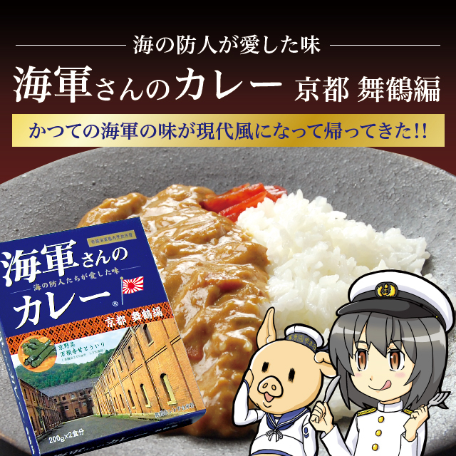 海軍さんのカレー 京都・舞鶴編 万願寺甘とう入り レトルト 200g×2食入り 1箱 単品 海軍カレー ビーフカレー レトルトカレー ご当地 土産  まいづる :10020144:酒宝庫 MASHIMO Yahoo!店 - 通販 - Yahoo!ショッピング