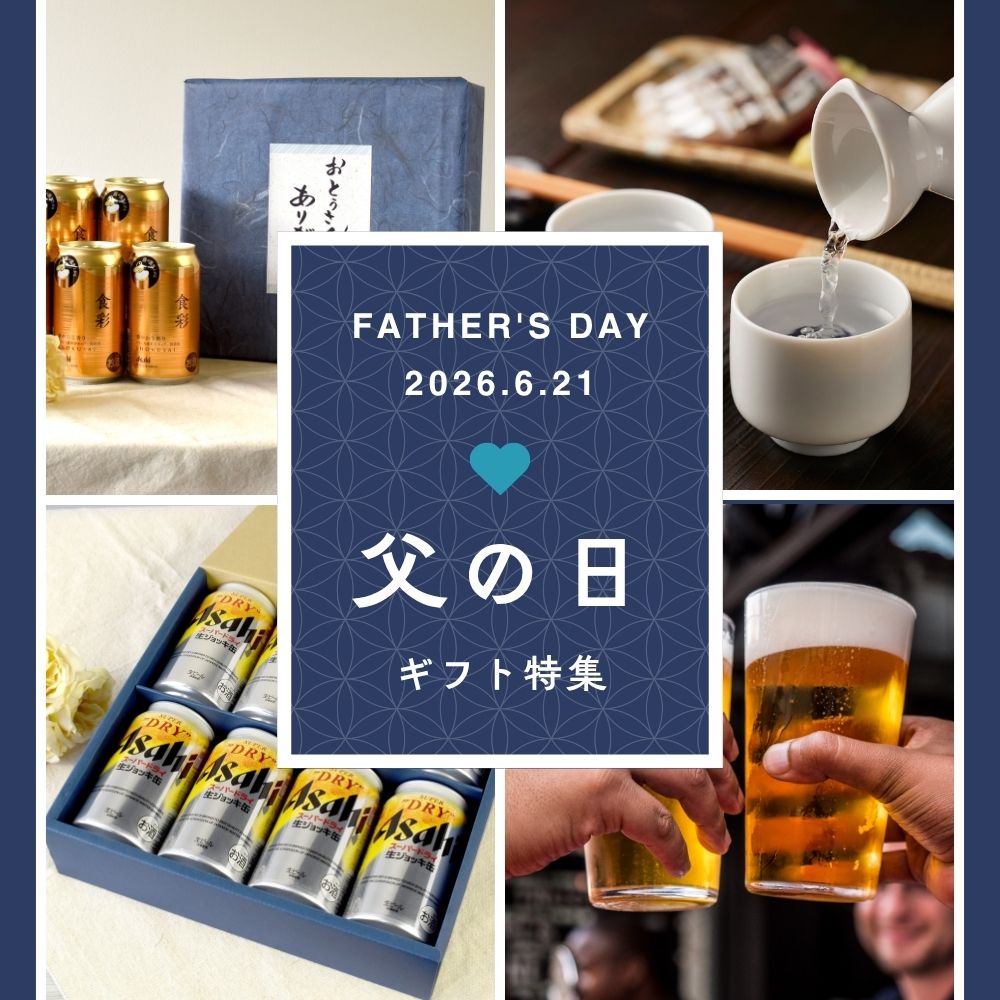 父の日 ギフト 缶ビールセット アサヒ・キリン・サントリー・サッポロ