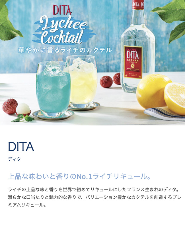 ペルノ・リカール・ジャパン株式会社 ディタ ライチ 700ml 21° DITA