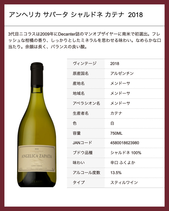 シャルドネ 白ワイン カテナ アンヘリカ サパータ シャルドネ 2018 白 750ml ANGELICA ZAPATA CHARDONNAY ALTA  :faYLCAA18:酒宝庫 MASHIMO Yahoo!店 - 通販 - Yahoo!ショッピング