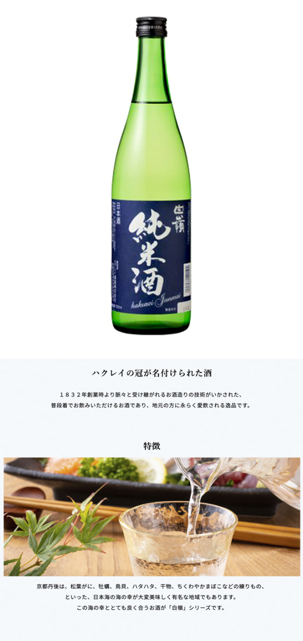 ハクレイ酒造 日本酒 白嶺 純米 青 720ml 瓶 京丹後 地酒 白嶺 :10031594:酒宝庫 MASHIMO Yahoo!店 - 通販 -  Yahoo!ショッピング