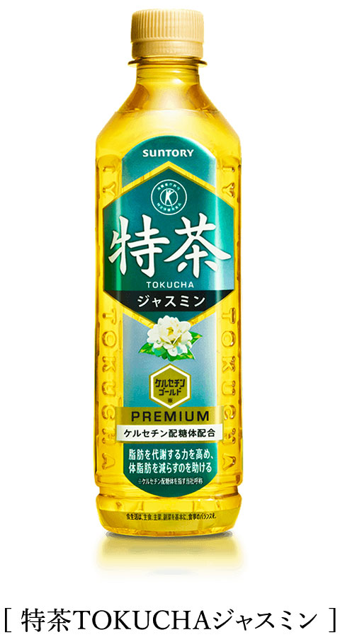 特茶 ジャスミン