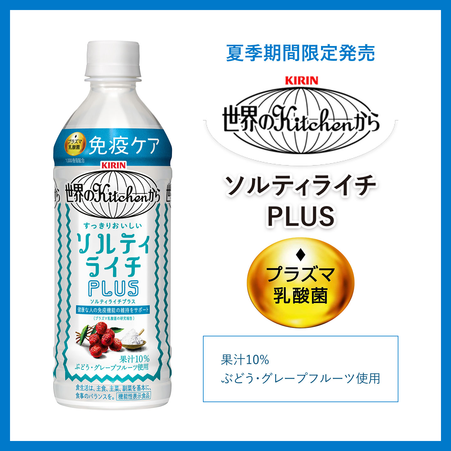 キリン 世界のKitchenから ソルティライチプラス 500ml ペットボトル 12本 免疫ケア プラズマ乳酸菌 機能性表示食品 送料無料  :10150784:酒宝庫 MASHIMO !店 通販 
