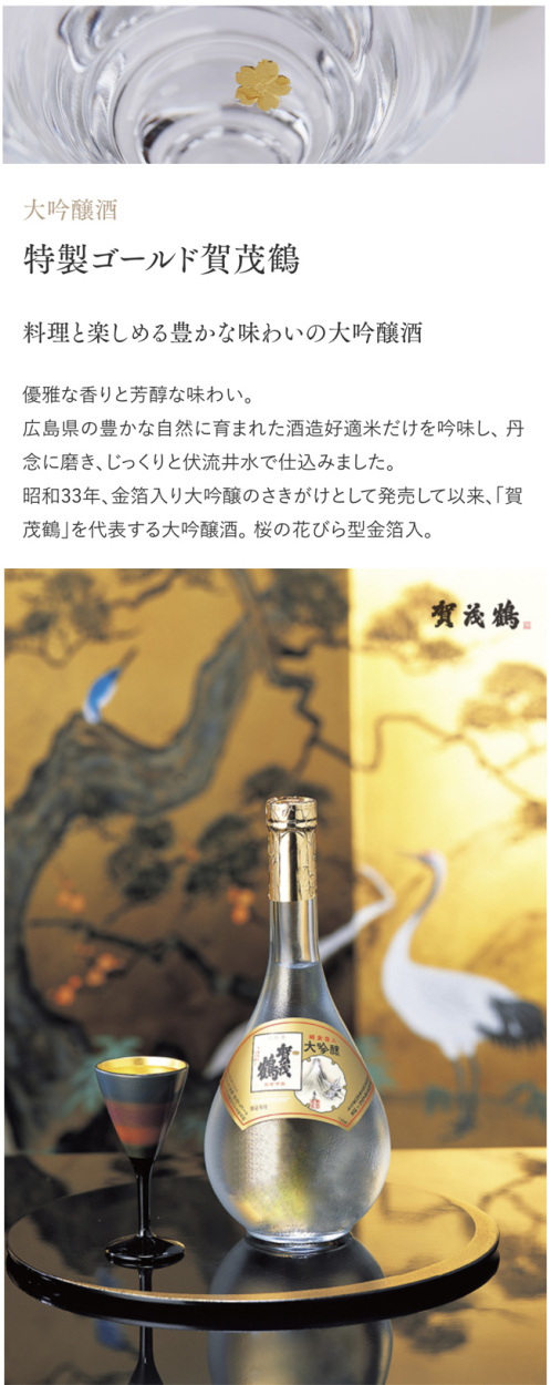 賀茂鶴酒造 日本酒 特製ゴールド賀茂鶴 180ml 丸瓶 桜の金箔入り