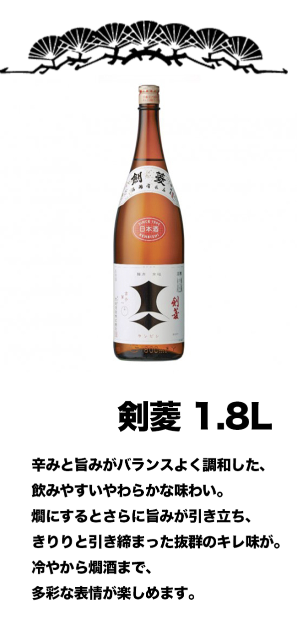 剣菱酒造 日本酒 剣菱 1.8L 瓶 : 酒宝庫 MASHIMO Yahoo!店