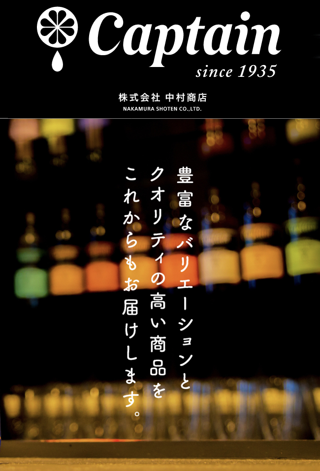 市場 キャプテン くろみつ 大阪府 600ml 酎ハイ サワー syrup シロップ 中村商店 captain 瓶キャプテンシロップ