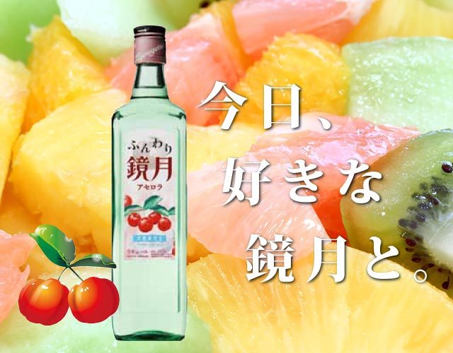 サントリー ふんわり鏡月 アセロラ 16度 700ml : 酒宝庫 MASHIMO Yahoo