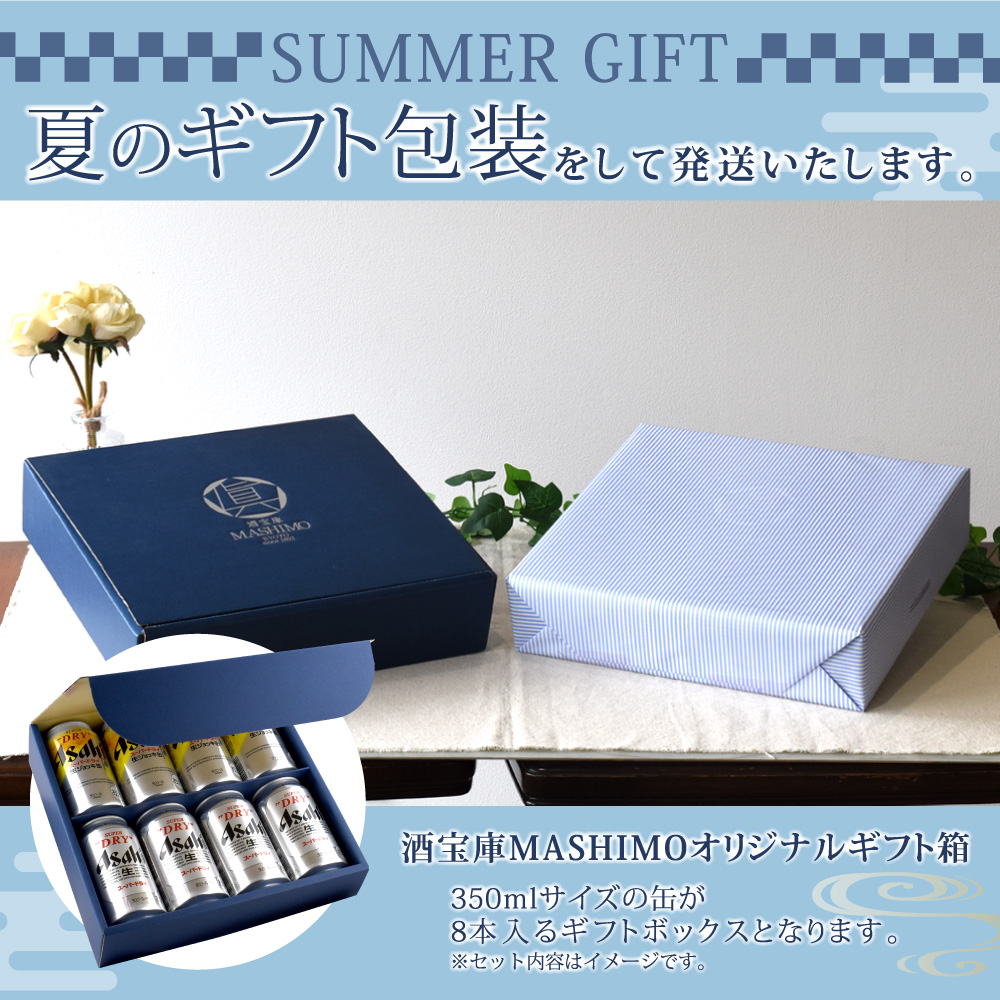 お中元 夏ギフト セット 缶ビール アサヒ スーパードライ 350ml 缶 × 8