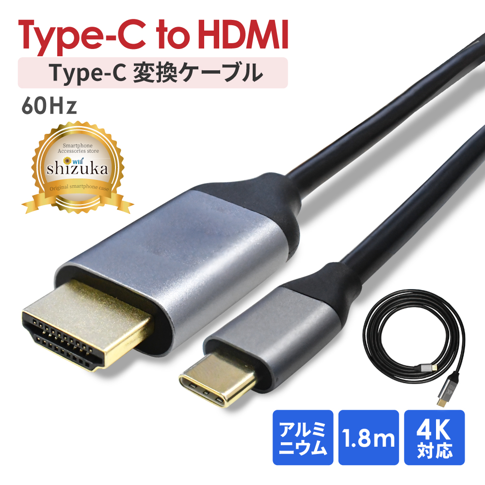 Yahoo! Yahoo!ショッピング(ヤフー ショッピング)HDMI 変換ケーブル Type-C 変換アダプタ hdmiケーブル タイプC 高速転送 4K高画質 4K 60Hz 1.8m iPhone アイフォン android iPad タブレット PC テレビ 接続