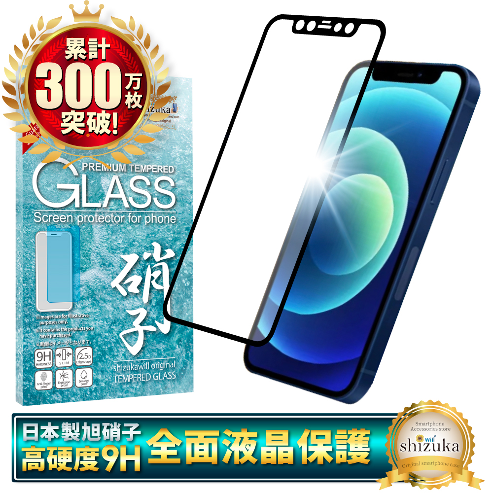 美品iPhone12mini256GB SIMフリー/画面保護ガラス/ケース×2 シズカウィル（shizukawill） iPhone 12 mini ガラスフィルム 保護
