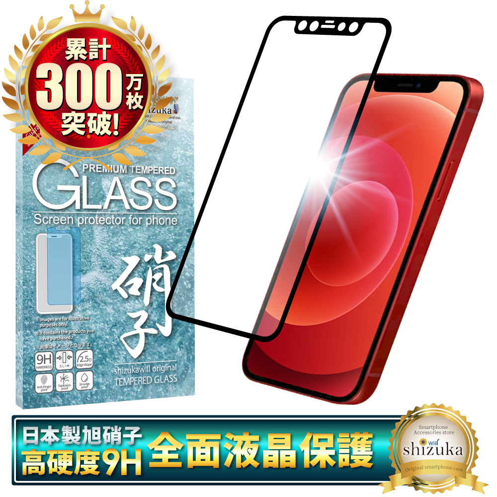 iPhone12 ガラスフィルム 保護フィルム 全面保護 アイフォン12 液晶保護フィルム フィルム 黒縁 シズカウィル | シズカウィル