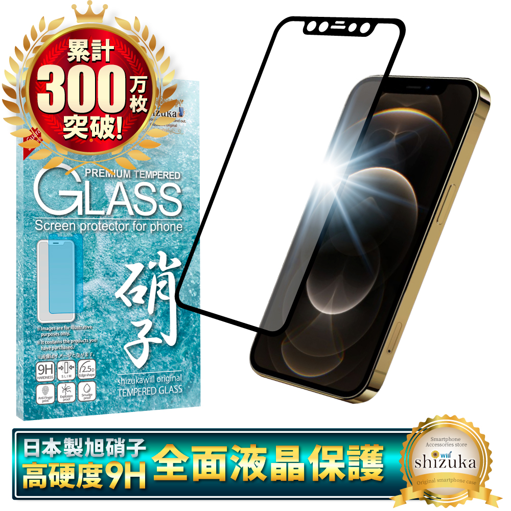 iPhone12 12Pro ガラスフィルム 保護フィルム 全面保護 iphone12pro 液晶保護フィルム フィルム 黒縁 シズカウィル | シズカウィル