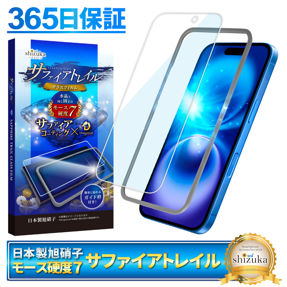 シズカウィル（shizukawill） iPhone16 Plus ガラスフィルム 保護 