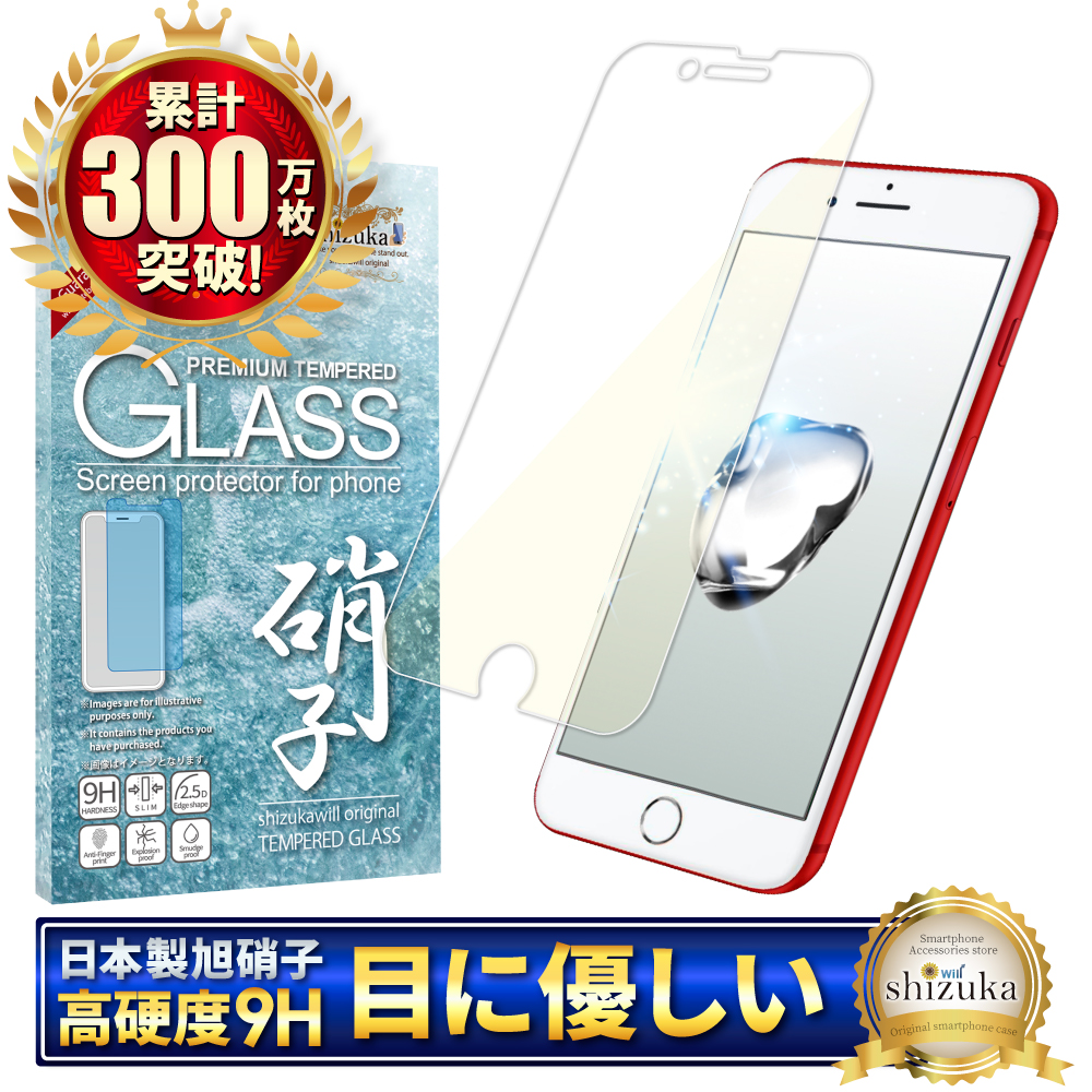 シズカウィル（shizukawill） iPhone 7 ガラスフィルム 保護フィルム