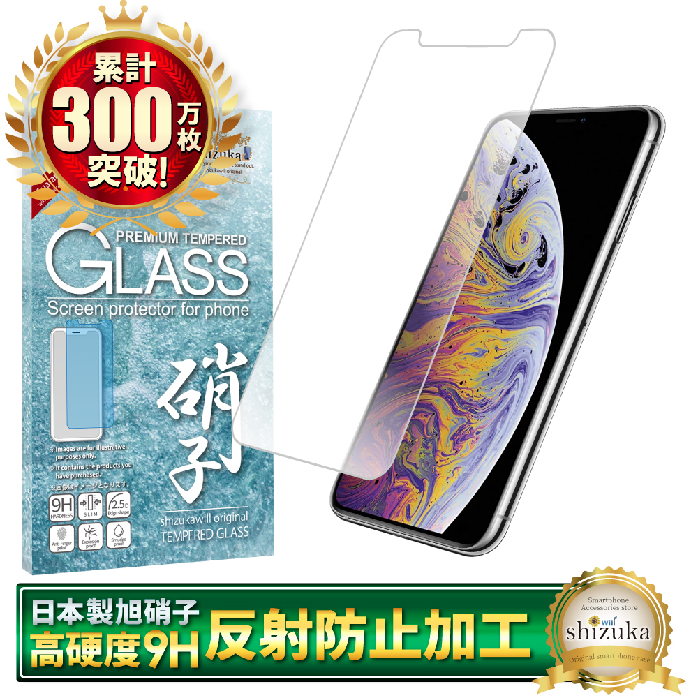 シズカウィル（shizukawill） iPhoneXS Max ガラスフィルム 保護