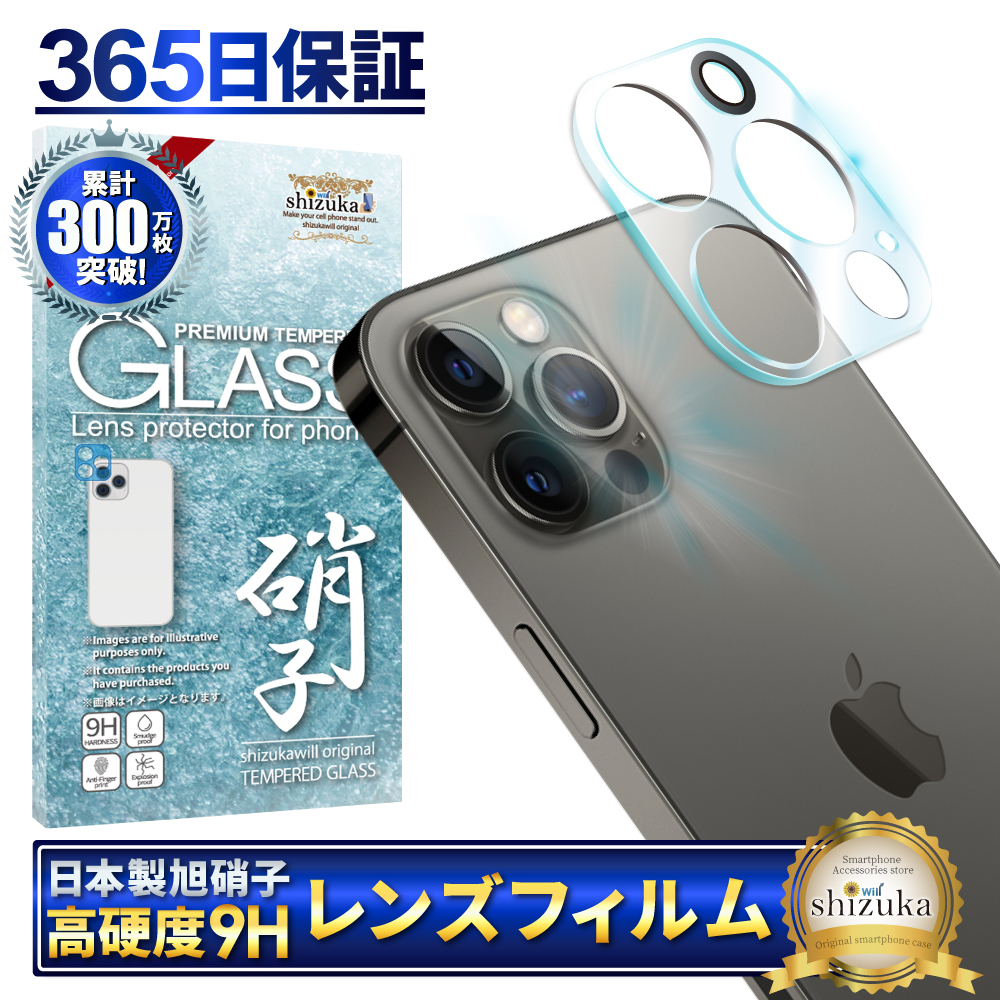 iPhone12 Pro カメラカバー カメラフィルム カメラ 保護 保護フィルム 全面保護 iPhone 12Pro アイフォン12 Pro ガラスフィルム シズカウィル | シズカウィル
