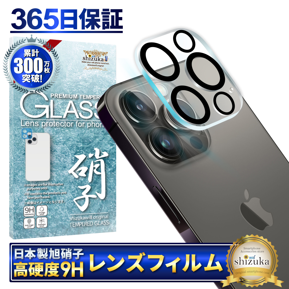 iPhone13 Pro カメラカバー カメラフィルム カメラ 保護 保護フィルム 全面保護 iPhone 13promax アイフォン13 promax ガラスフィルム シズカウィル | シズカウィル