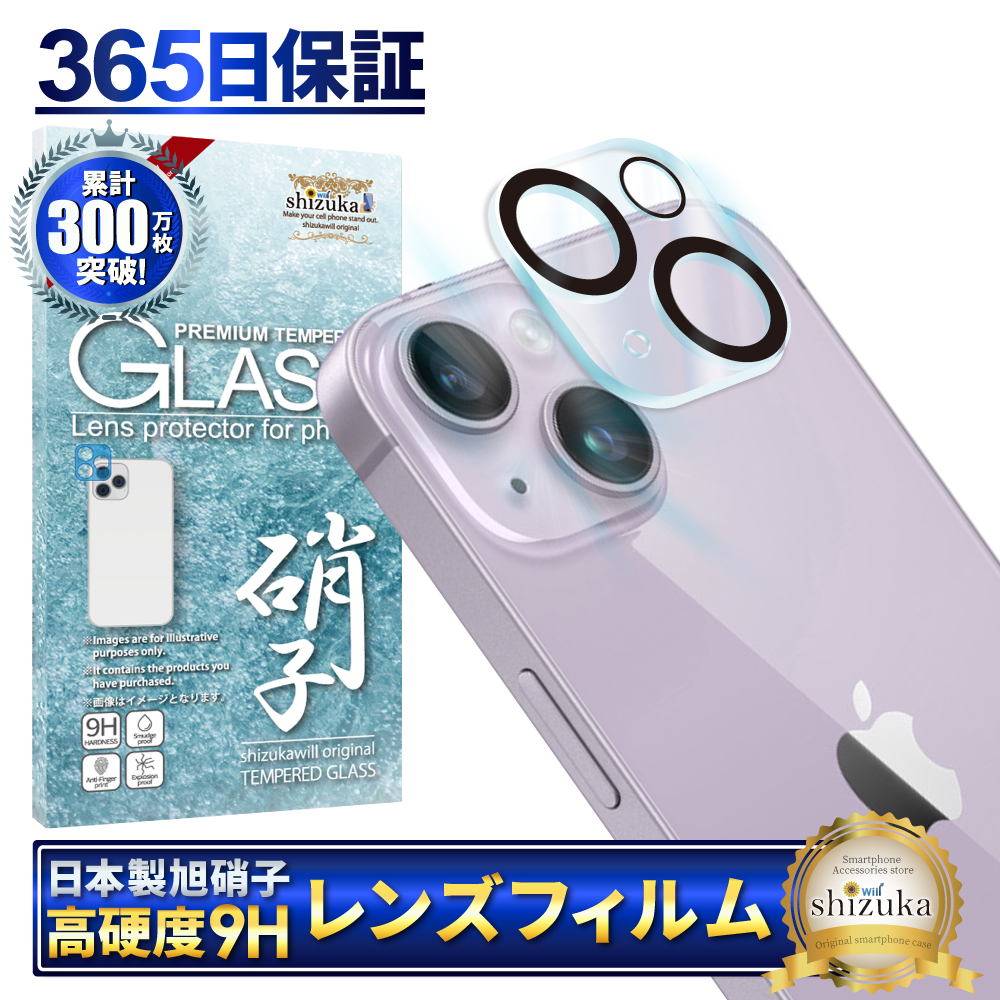 iPhone14 カメラフィルム カメラレンズカバー カメラ レンズ 保護フィルム 全面保護 iPhone14plus アイフォン14 Plus ガラスフィルム シズカウィル｜MaskMore(マスクモア)