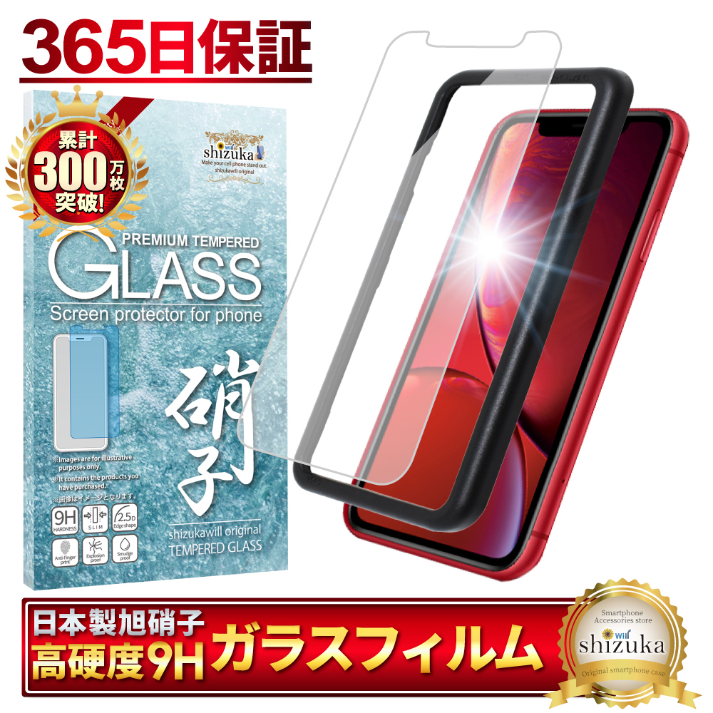 iPhone 保護フィルム ガラスフィルム iPhone15 iPhone14 SE 13 Pro Max plus 12 mini SE3 SE2 第3世代 第2世代 SE 11 8 7 plus XR XS アイフォン シズカウィル｜maskmore｜16