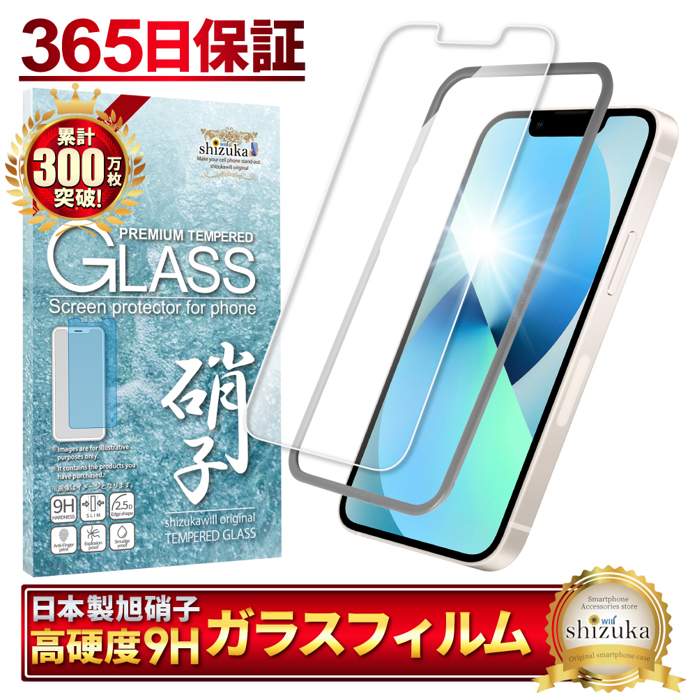 iPhone 保護フィルム ガラスフィルム iPhone15 iPhone14 SE 13 Pro Max plus 12 mini SE3 SE2 第3世代 第2世代 SE 11 8 7 plus XR XS アイフォン シズカウィル｜maskmore｜10