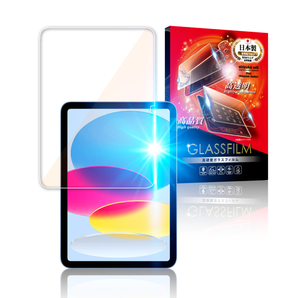 iPad ガラスフィルム iPad Air(M3) フィルム 第10世代 第9世代 Air5 ipad mini7 mini6 8 7 6 5 4 3 2 mini5 iPad Pro 液晶保護 ブルーライトカット シズカウィル | シズカウィル | 05